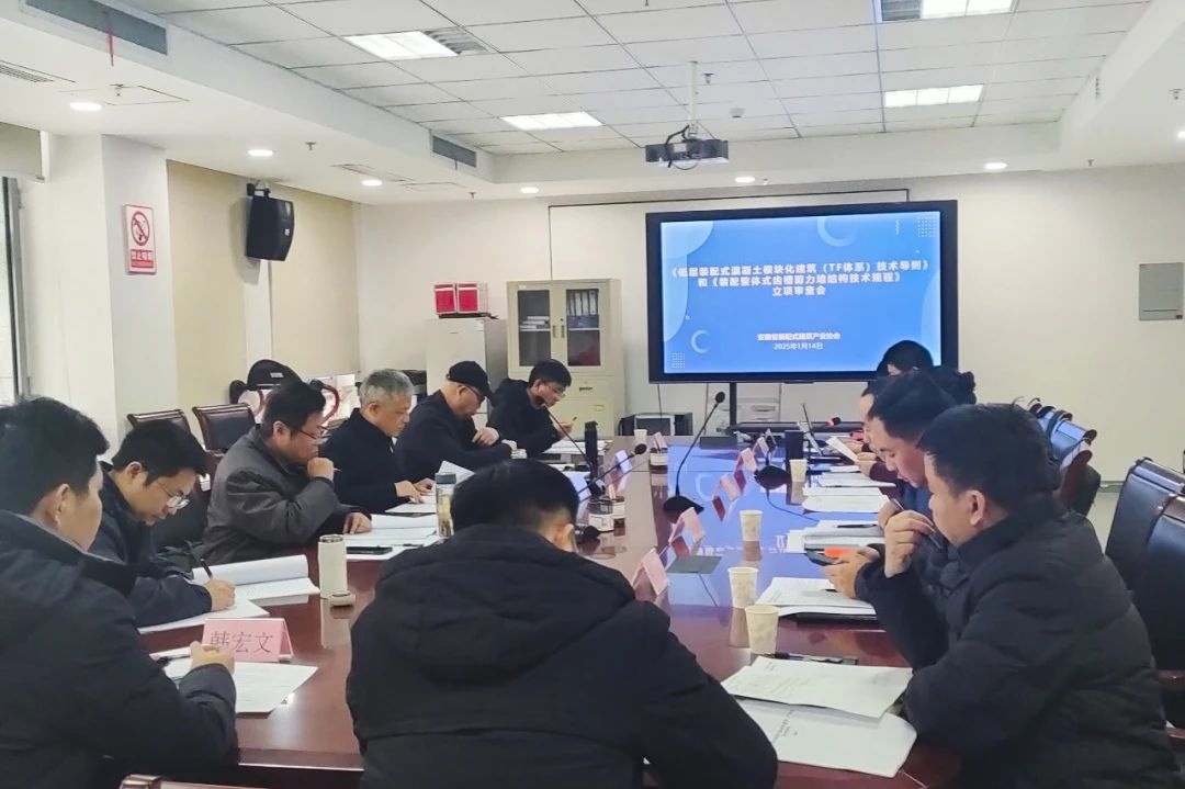 金鹏《装配整体式空腔剪力墙结构技术规程》立项评审会在合肥顺利召开