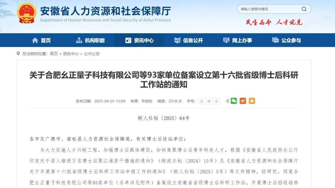 安徽省政府权威发布 金鹏获批设立省级博士后科研工作站